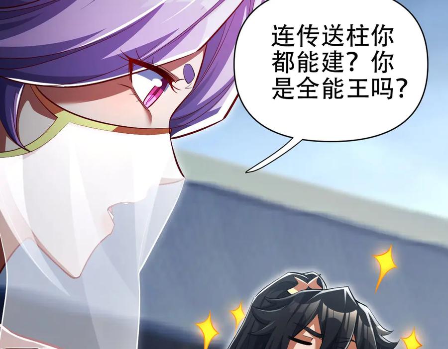 开局震惊女帝老婆，我无敌了 第69话 不听话可是要打屁屁的噢！ 第148页