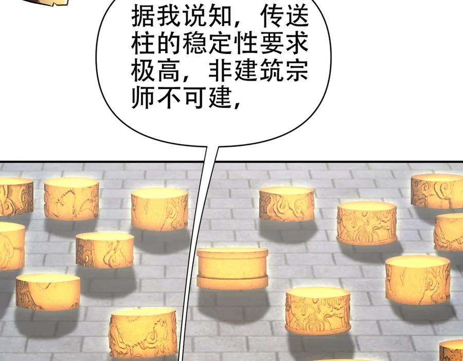 开局震惊女帝老婆，我无敌了 第69话 不听话可是要打屁屁的噢！ 第144页