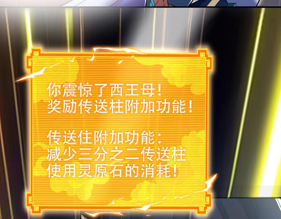 开局震惊女帝老婆，我无敌了 第69话 不听话可是要打屁屁的噢！ 第150页