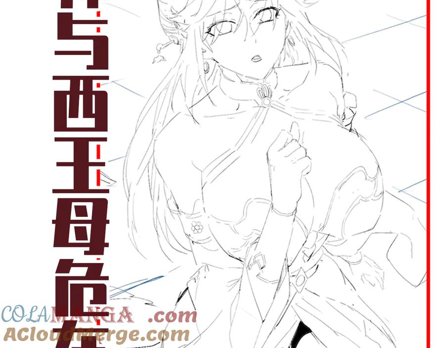 开局震惊女帝老婆，我无敌了 第69话 不听话可是要打屁屁的噢！ 第189页