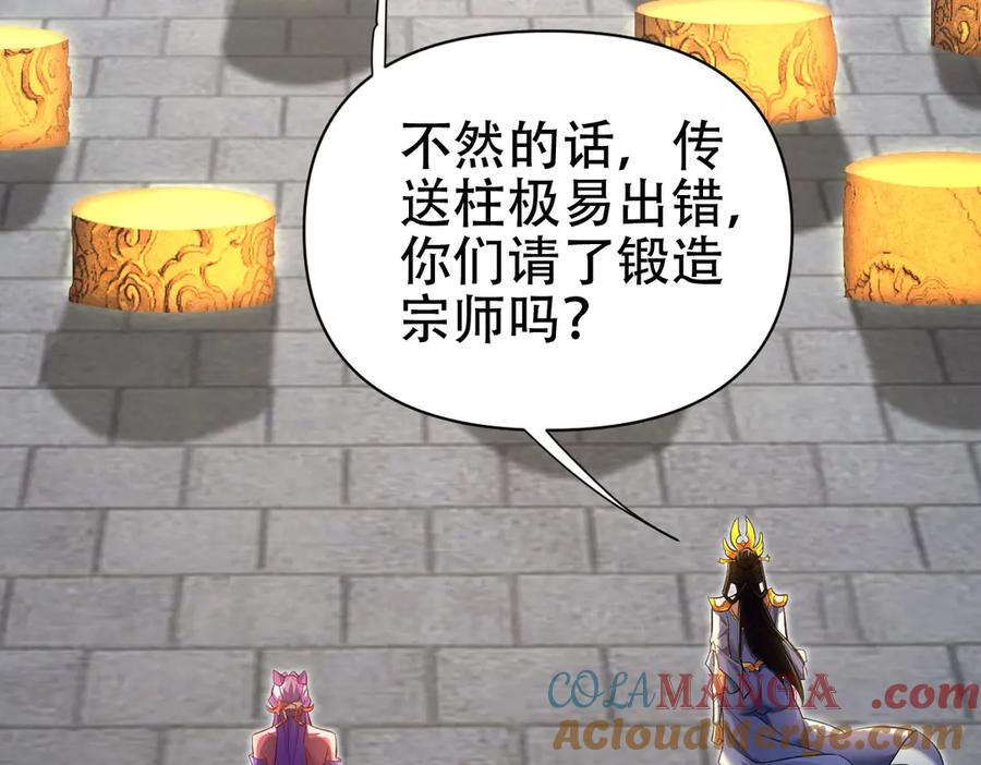 开局震惊女帝老婆，我无敌了 第69话 不听话可是要打屁屁的噢！ 第145页