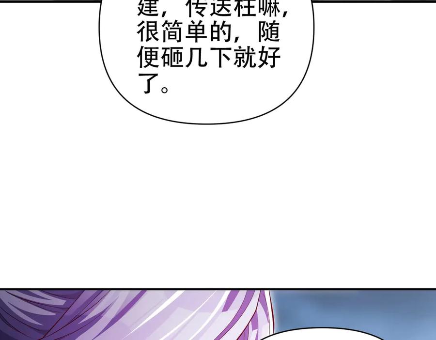 开局震惊女帝老婆，我无敌了 第69话 不听话可是要打屁屁的噢！ 第147页