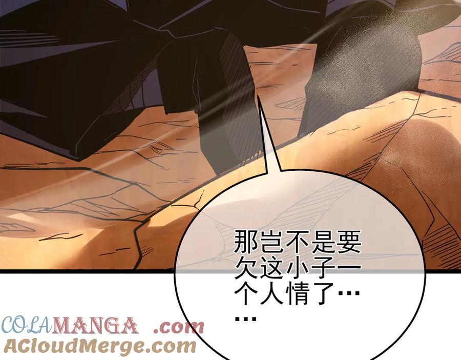 《我靠无敌被动打出成吨伤害！》第71话 强大人脉 第157页