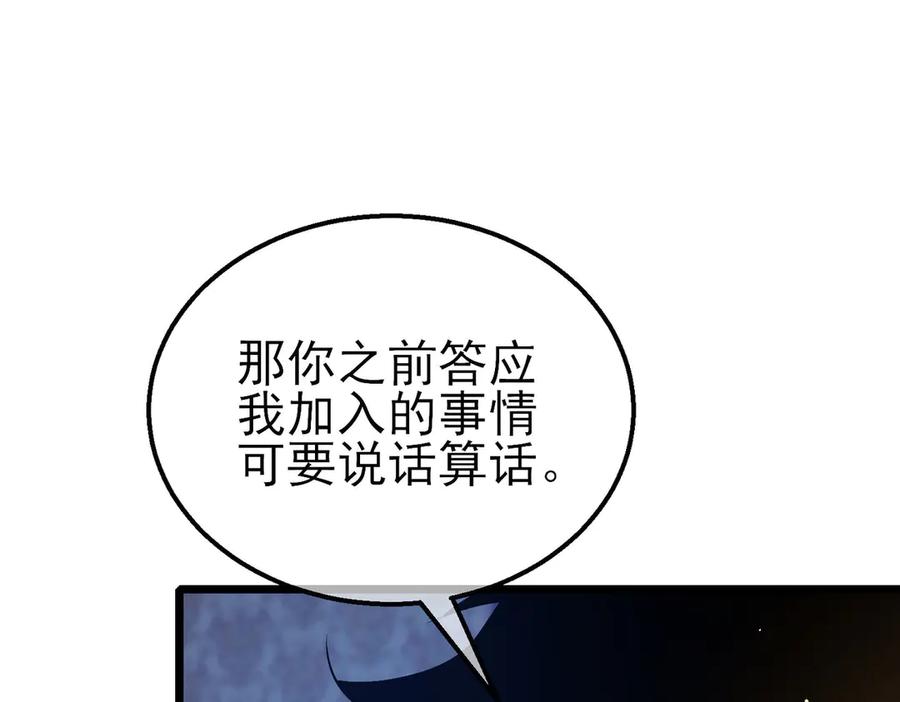 《我靠无敌被动打出成吨伤害！》第71话 强大人脉 第183页