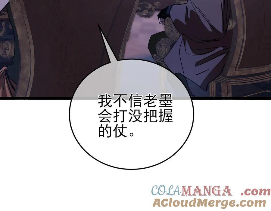 《我靠无敌被动打出成吨伤害！》第71话 强大人脉 第165页