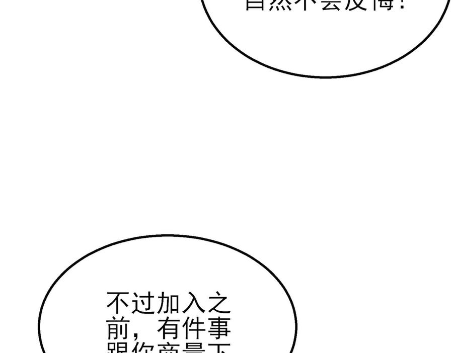《我靠无敌被动打出成吨伤害！》第71话 强大人脉 第188页