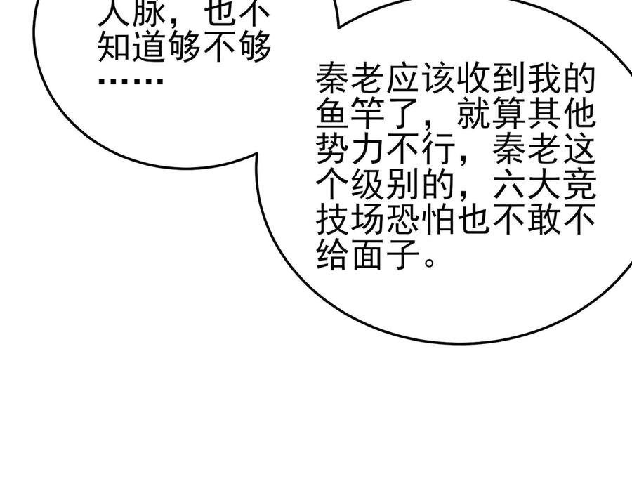《我靠无敌被动打出成吨伤害！》第71话 强大人脉 第162页