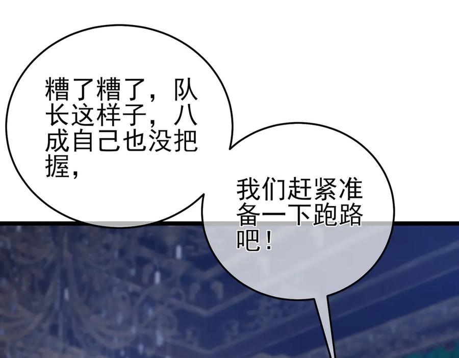 《我靠无敌被动打出成吨伤害！》第71话 强大人脉 第163页