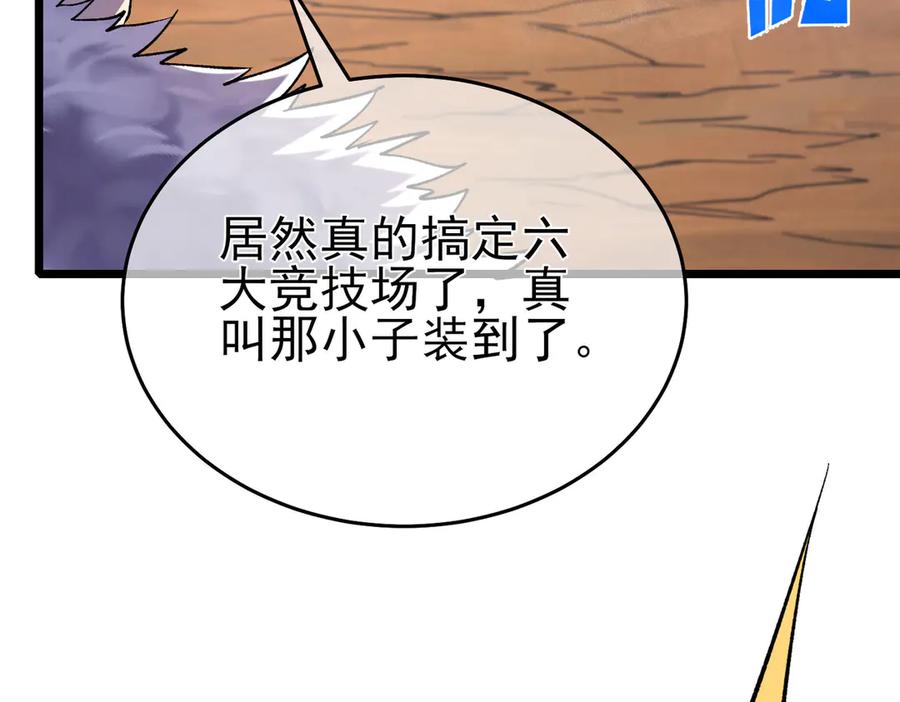 《我靠无敌被动打出成吨伤害！》第71话 强大人脉 第147页