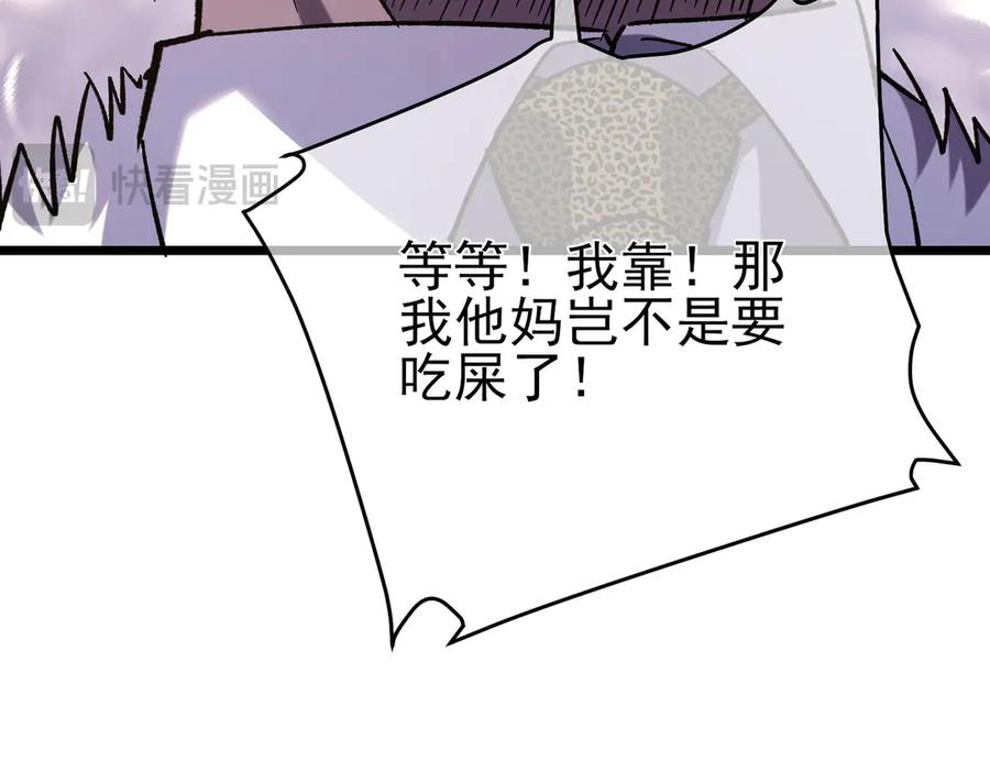 《我靠无敌被动打出成吨伤害！》第71话 强大人脉 第150页