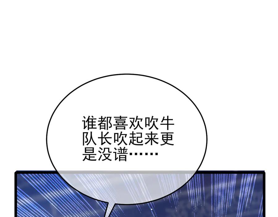 《我靠无敌被动打出成吨伤害！》第71话 强大人脉 第167页