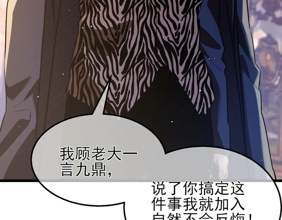 《我靠无敌被动打出成吨伤害！》第71话 强大人脉 第187页