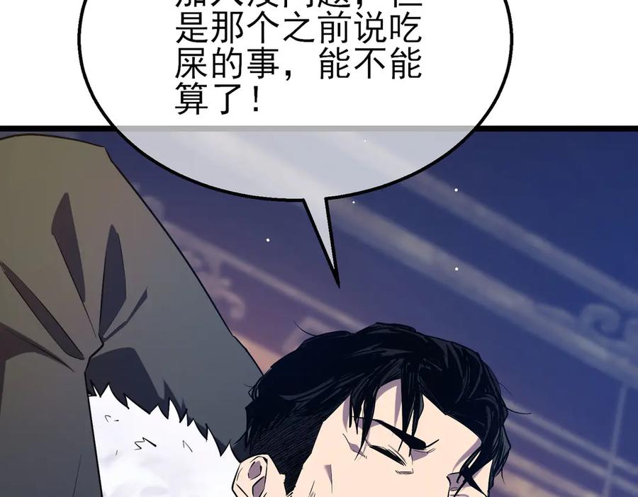《我靠无敌被动打出成吨伤害！》第71话 强大人脉 第191页