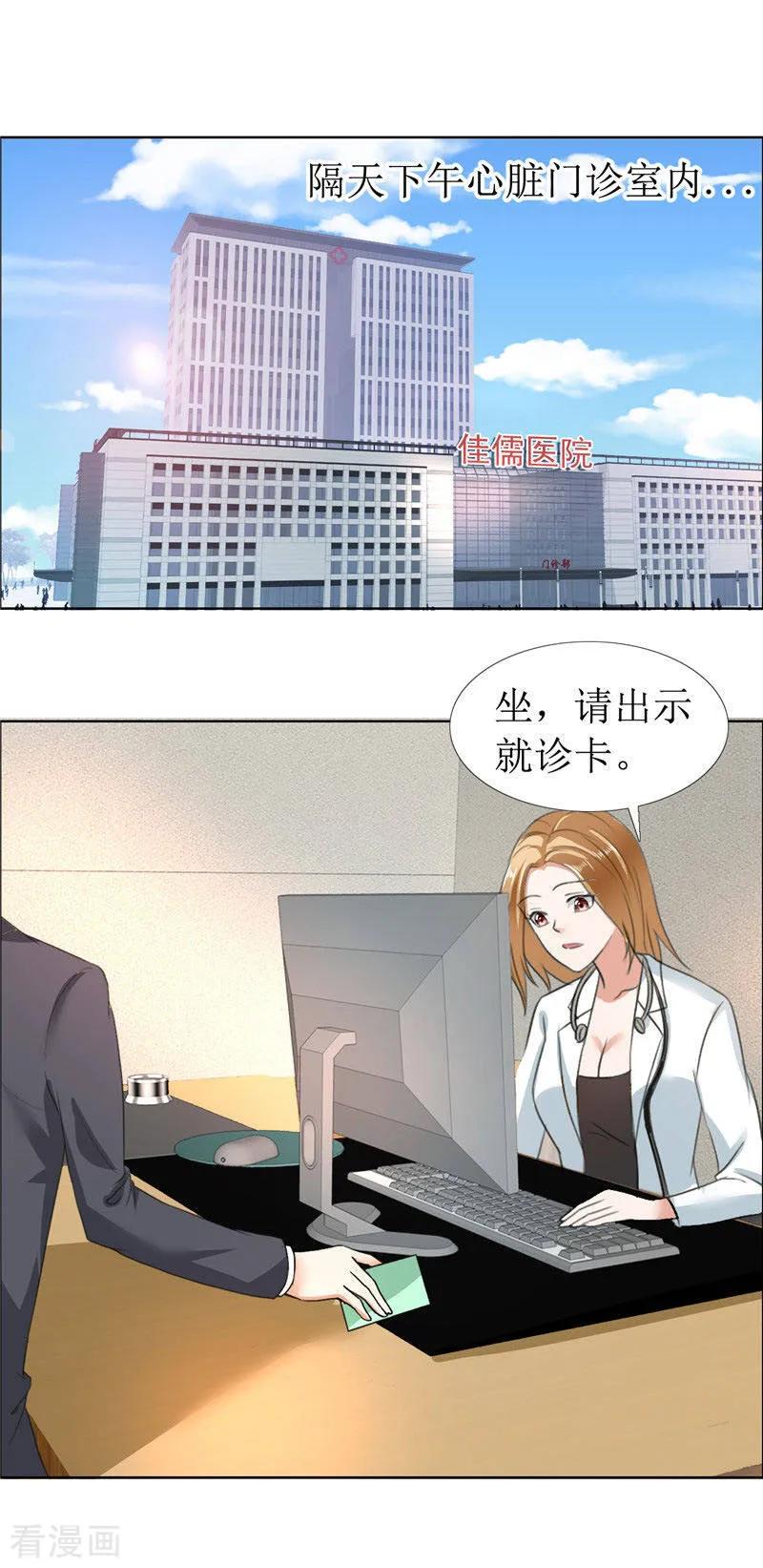 《霸道总裁的独宠爱人》第9话 建议你看精神科 第12页