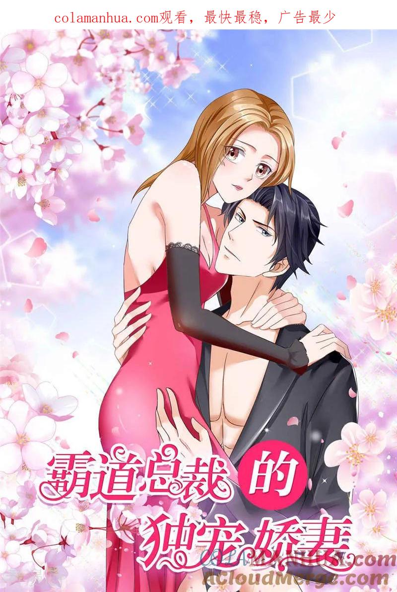 《霸道总裁的独宠爱人》第9话 建议你看精神科 第1页
