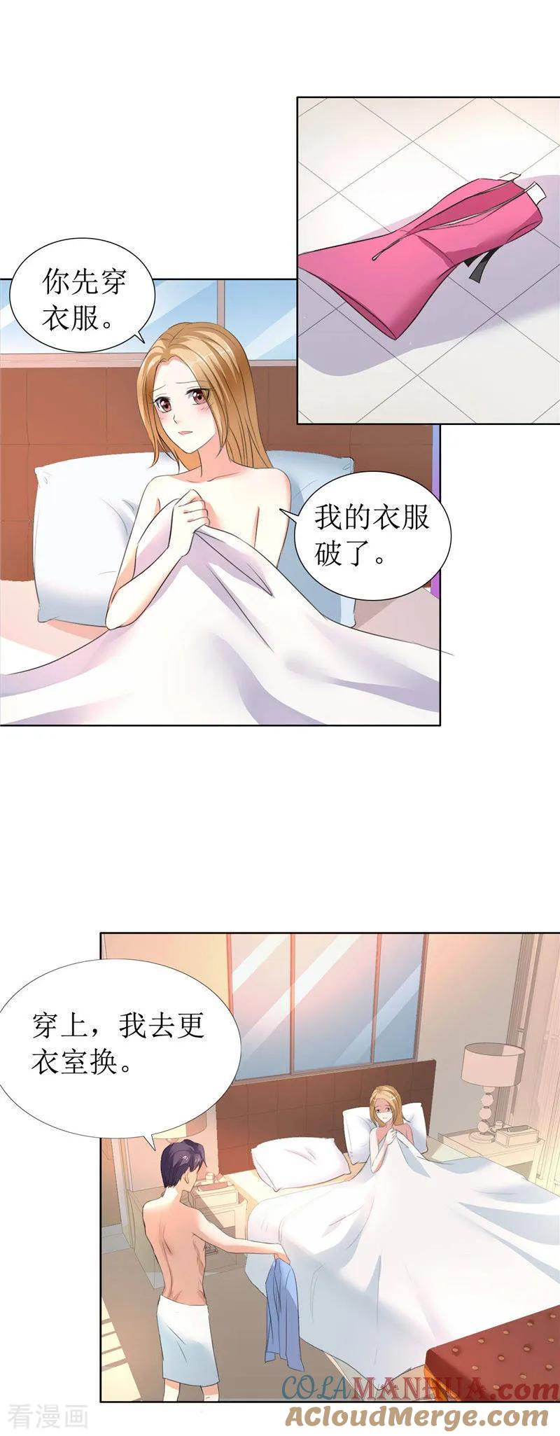 《霸道总裁的独宠爱人》第9话 建议你看精神科 第7页