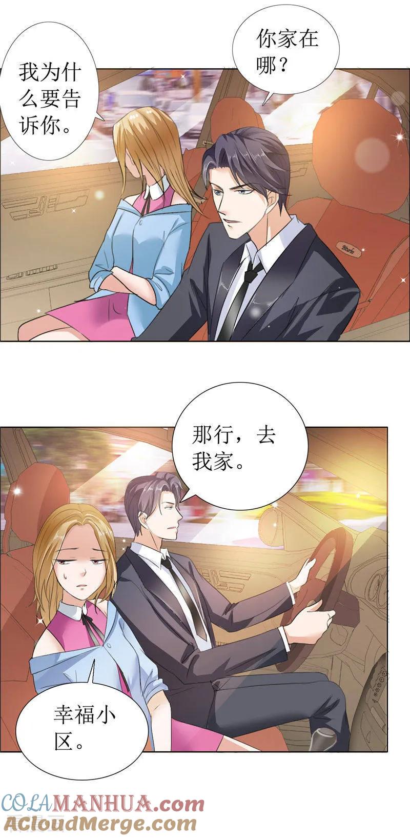 《霸道总裁的独宠爱人》第9话 建议你看精神科 第11页