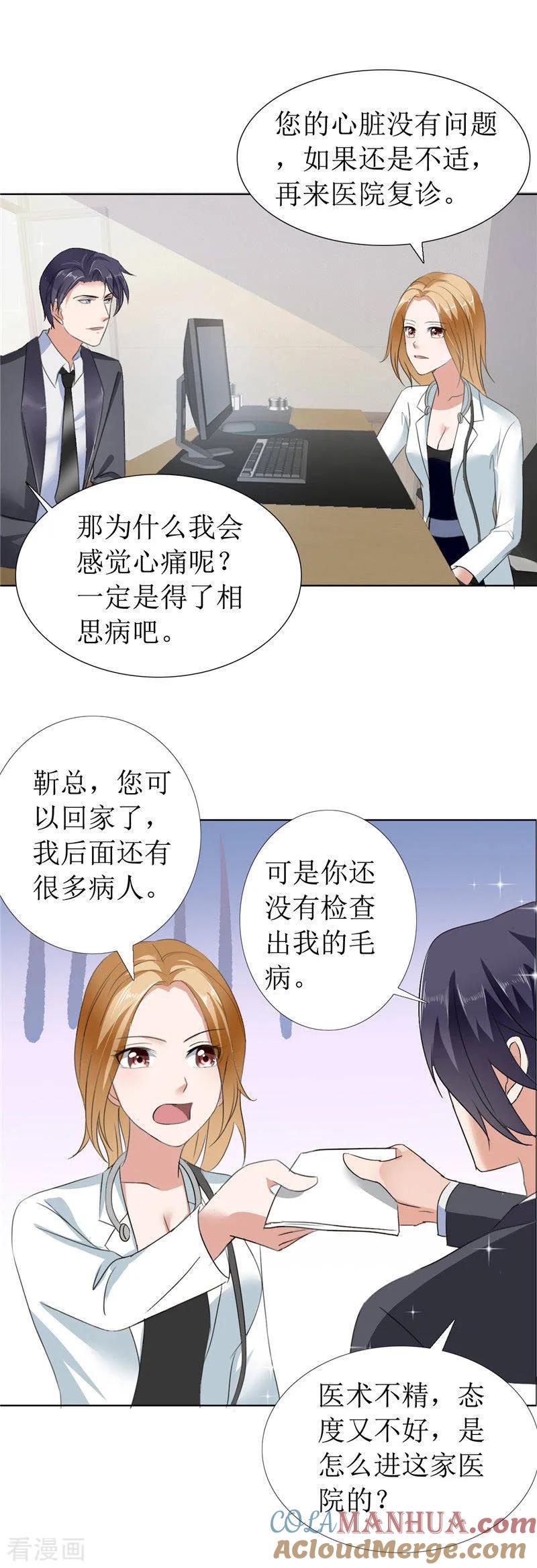 《霸道总裁的独宠爱人》第9话 建议你看精神科 第15页