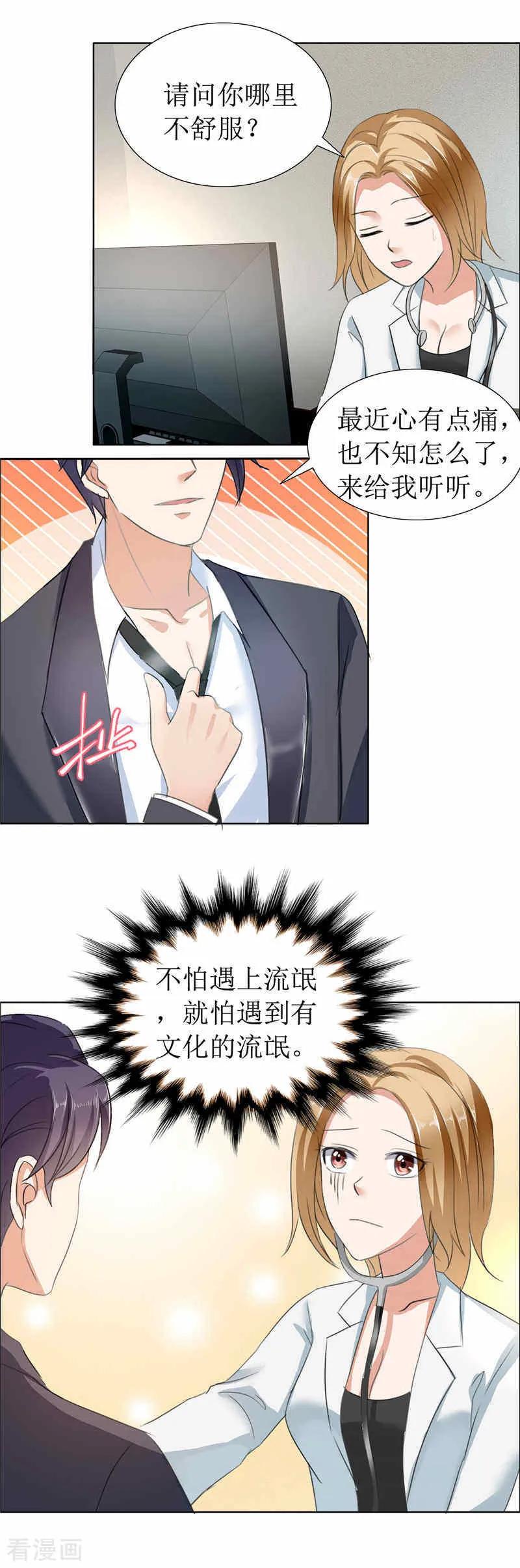《霸道总裁的独宠爱人》第9话 建议你看精神科 第14页
