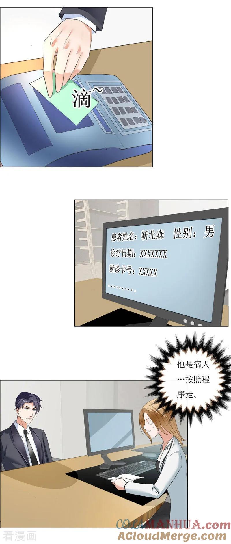 《霸道总裁的独宠爱人》第9话 建议你看精神科 第13页
