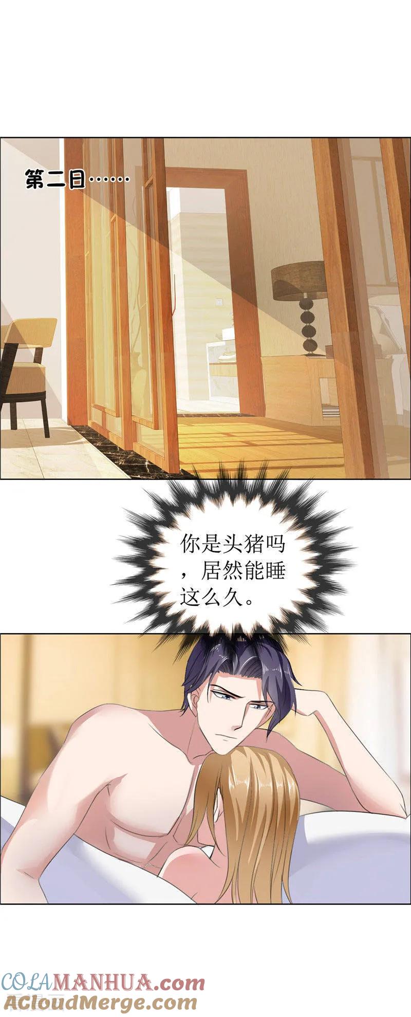 《霸道总裁的独宠爱人》第9话 建议你看精神科 第3页