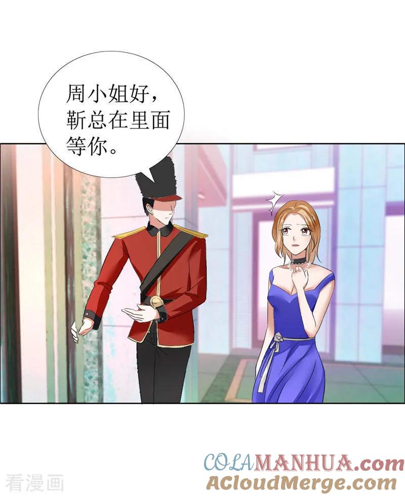 《霸道总裁的独宠爱人》第10话 靳北森的妈妈 第7页