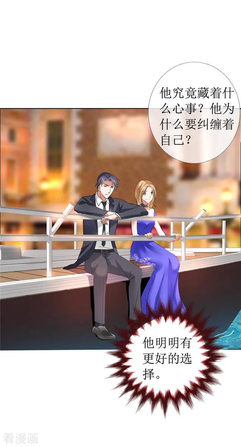 《霸道总裁的独宠爱人》第10话 靳北森的妈妈 第16页