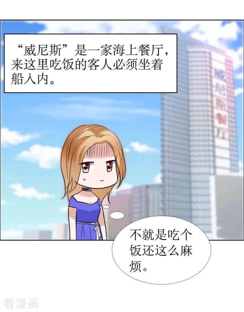 《霸道总裁的独宠爱人》第10话 靳北森的妈妈 第6页