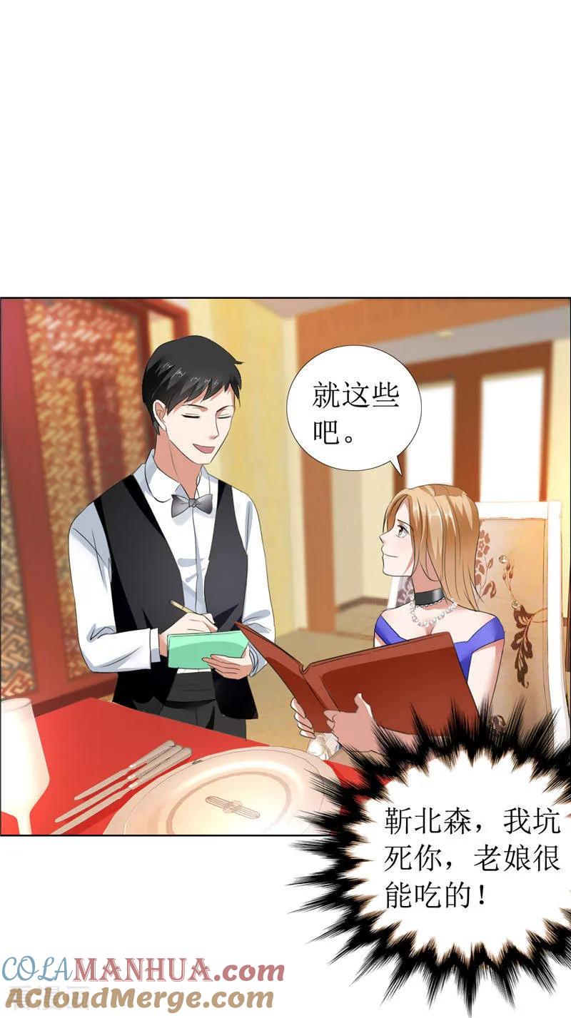 《霸道总裁的独宠爱人》第10话 靳北森的妈妈 第9页