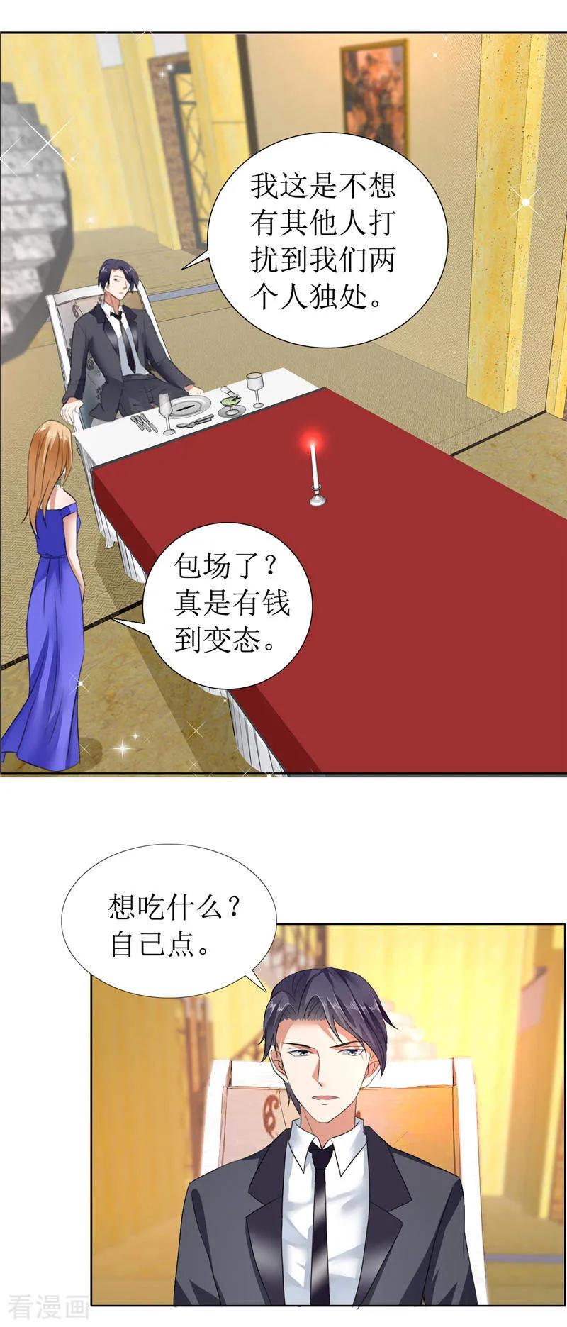 《霸道总裁的独宠爱人》第10话 靳北森的妈妈 第8页