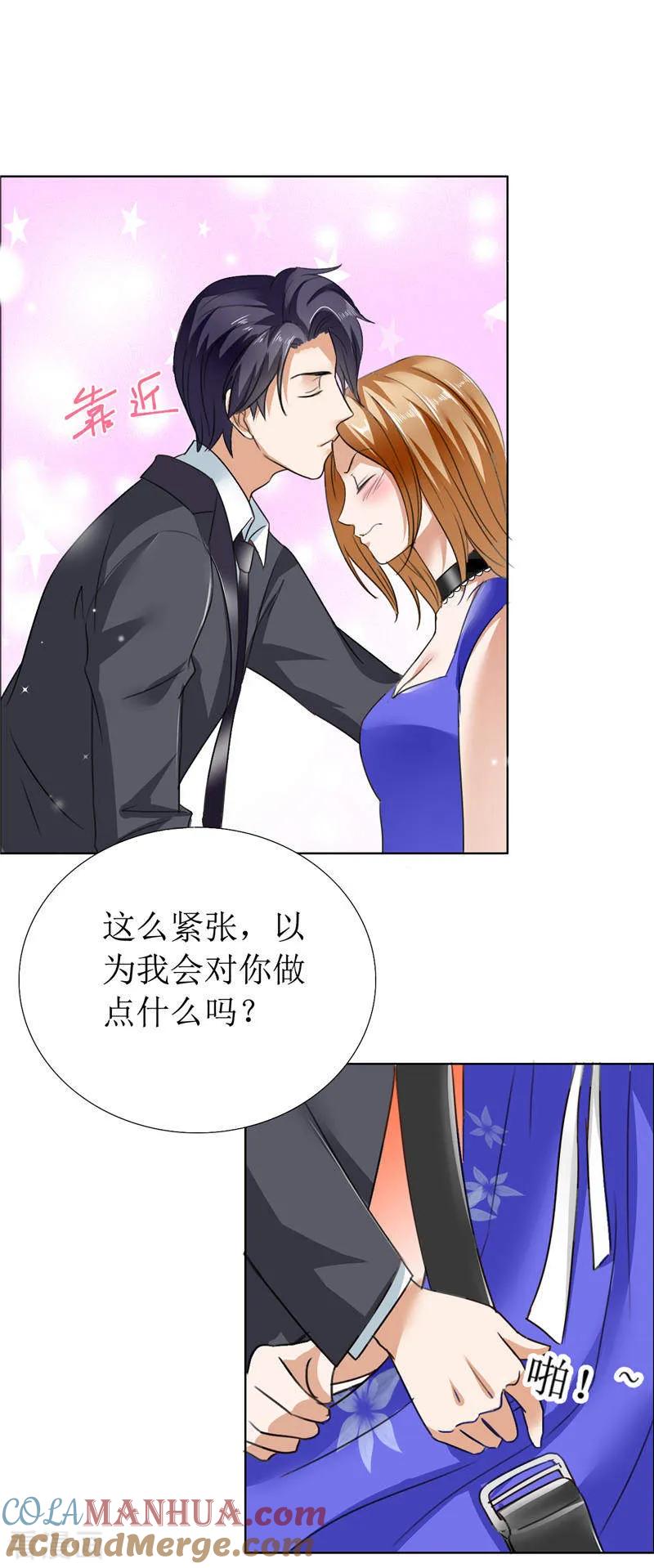 《霸道总裁的独宠爱人》第10话 靳北森的妈妈 第19页