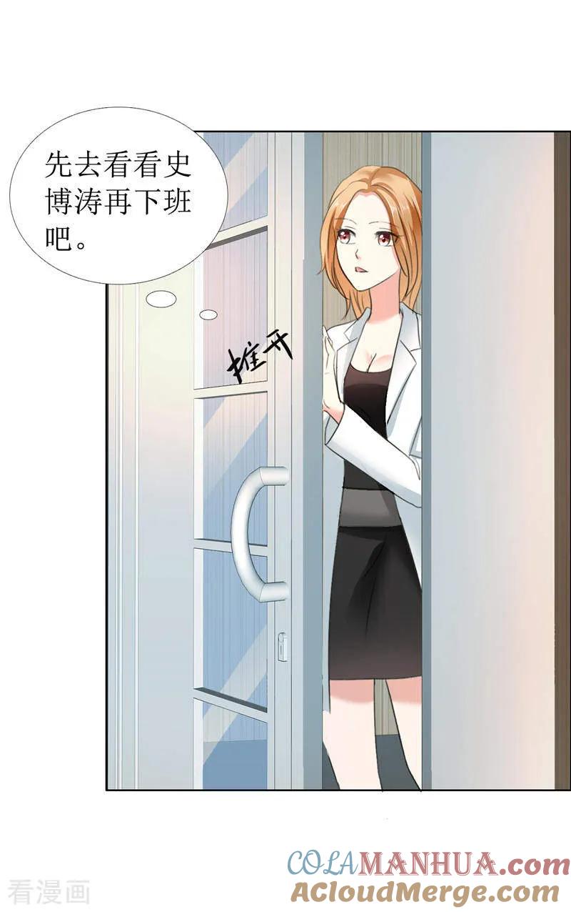 《霸道总裁的独宠爱人》第10话 靳北森的妈妈 第3页