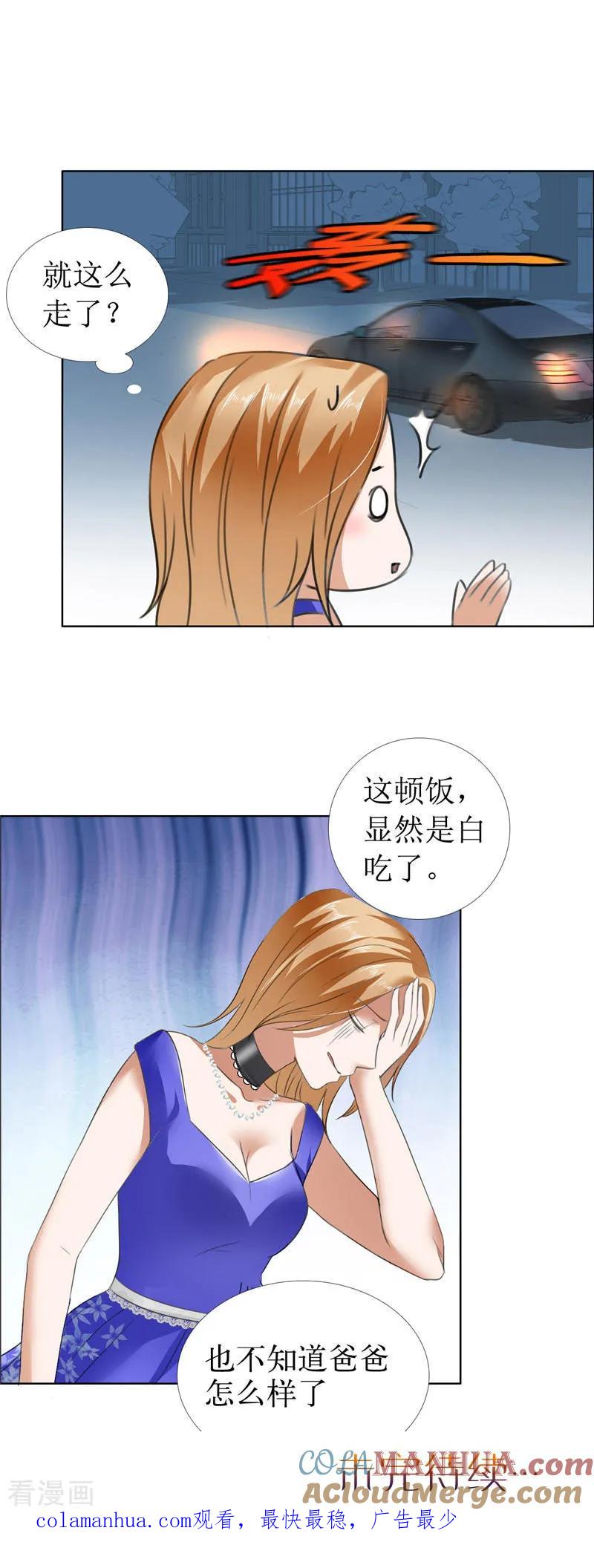 《霸道总裁的独宠爱人》第10话 靳北森的妈妈 第21页