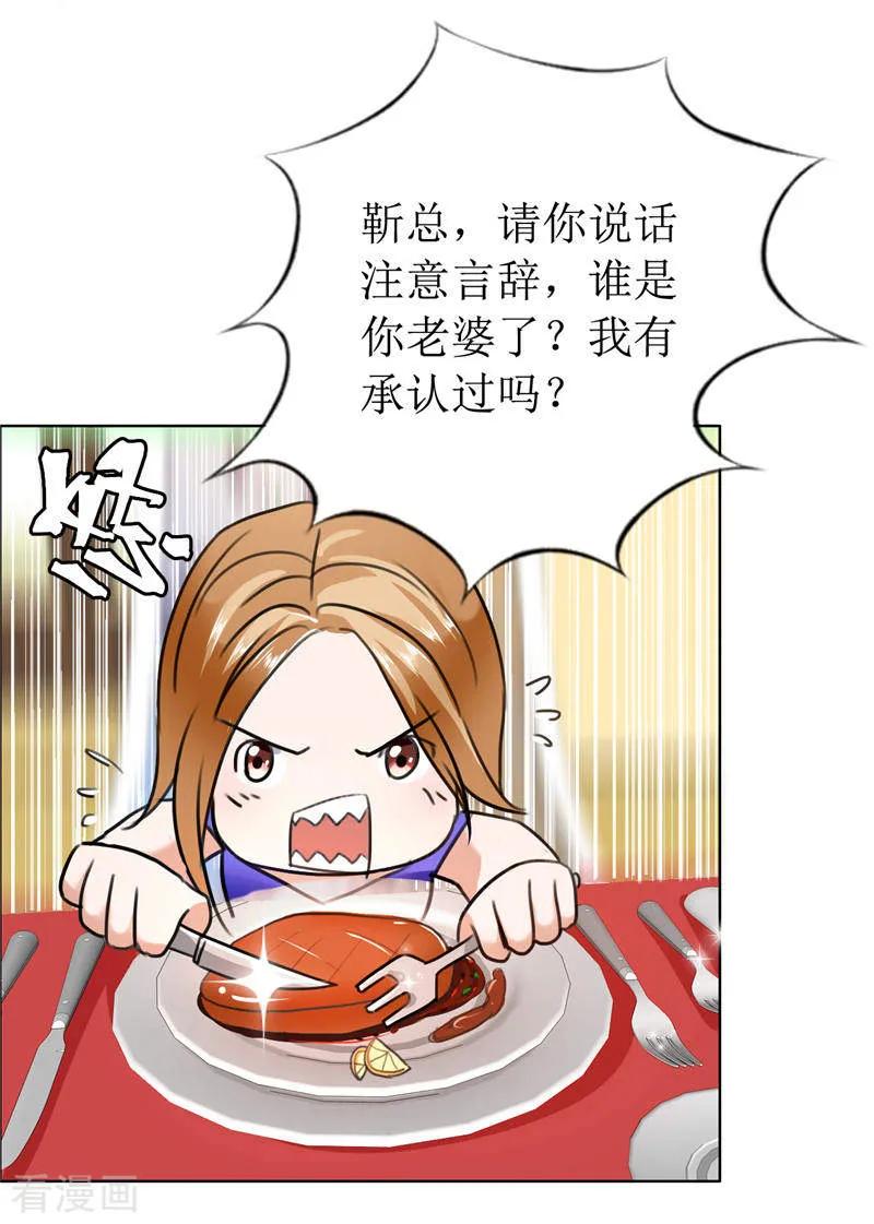 《霸道总裁的独宠爱人》第10话 靳北森的妈妈 第12页