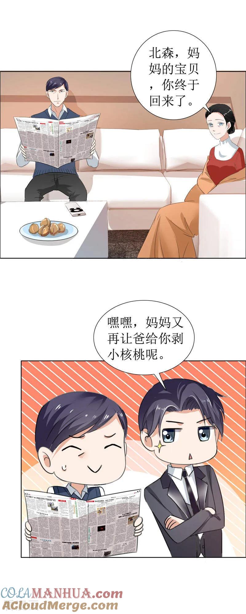 《霸道总裁的独宠爱人》第11话 妻奴 第3页