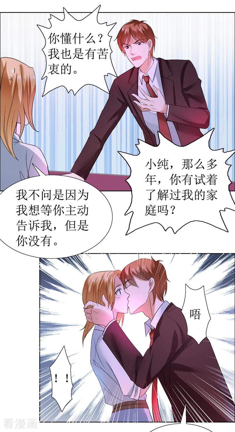 《霸道总裁的独宠爱人》第11话 妻奴 第18页