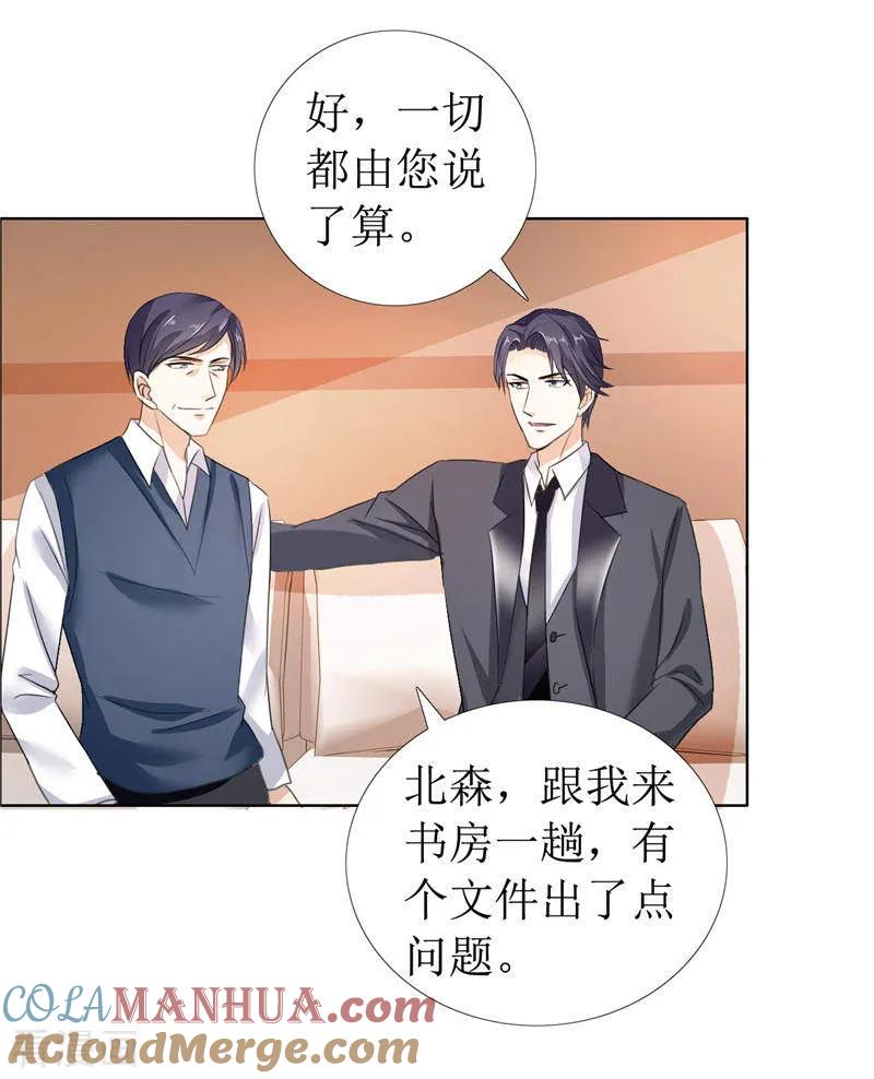 《霸道总裁的独宠爱人》第11话 妻奴 第7页