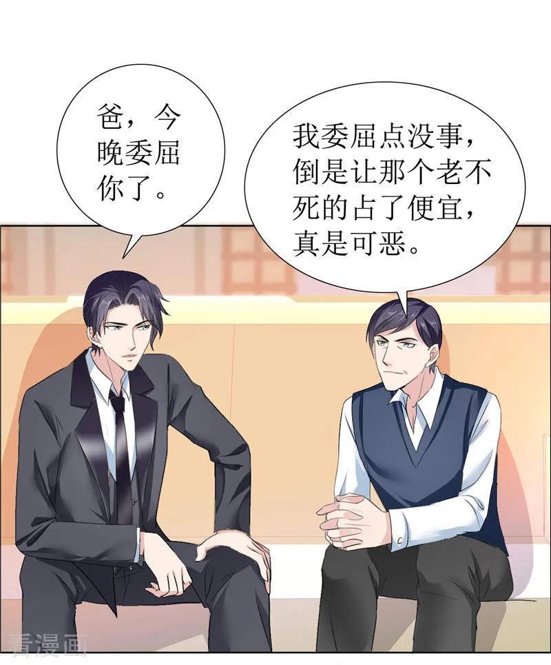 《霸道总裁的独宠爱人》第11话 妻奴 第8页