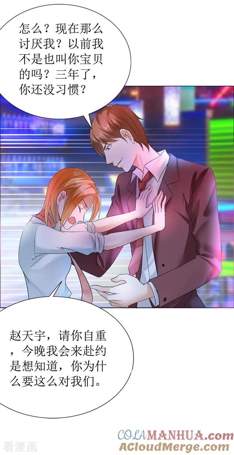 《霸道总裁的独宠爱人》第11话 妻奴 第15页