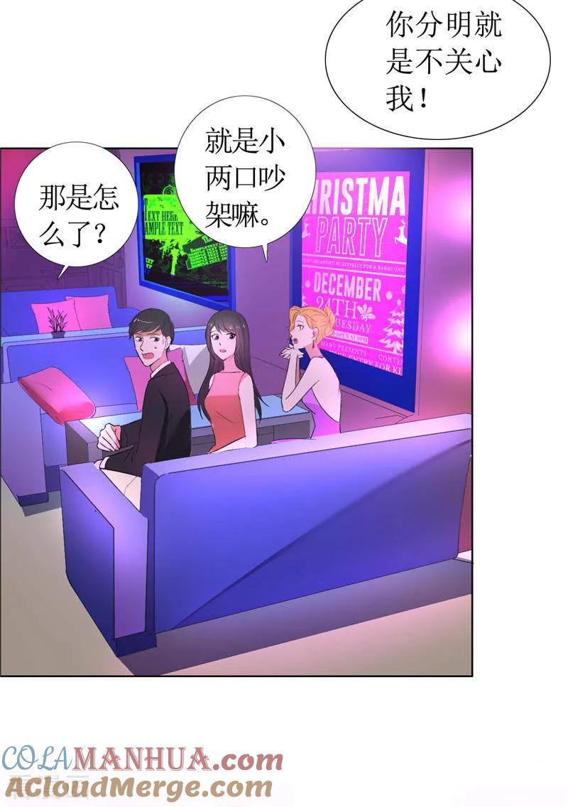 《霸道总裁的独宠爱人》第11话 妻奴 第19页