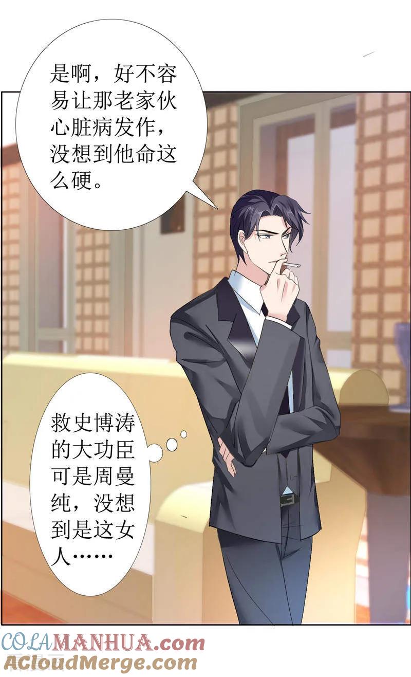 《霸道总裁的独宠爱人》第11话 妻奴 第9页
