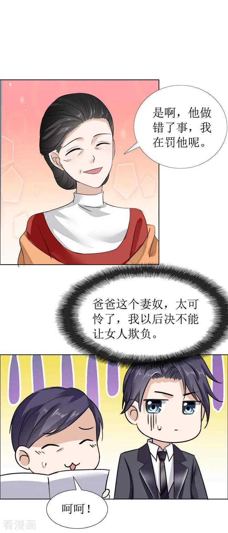 《霸道总裁的独宠爱人》第11话 妻奴 第4页