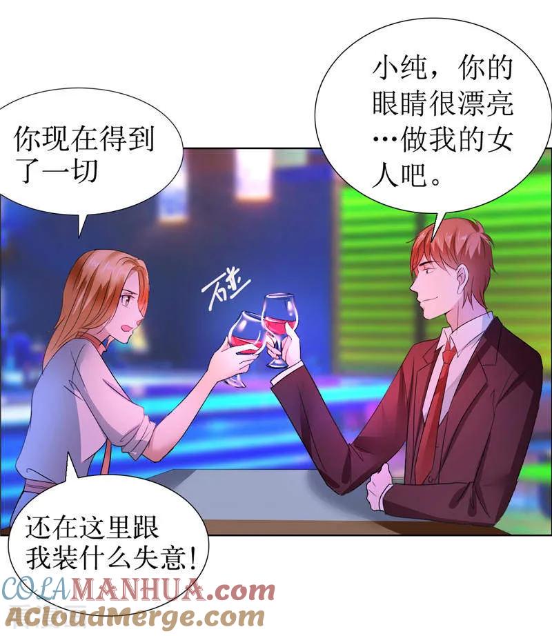 《霸道总裁的独宠爱人》第11话 妻奴 第17页