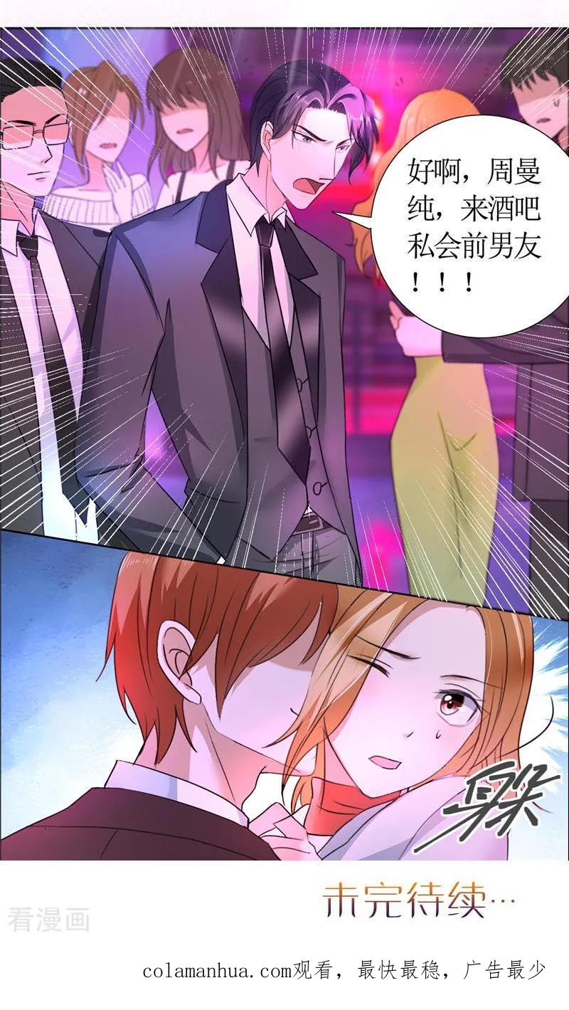 《霸道总裁的独宠爱人》第11话 妻奴 第20页