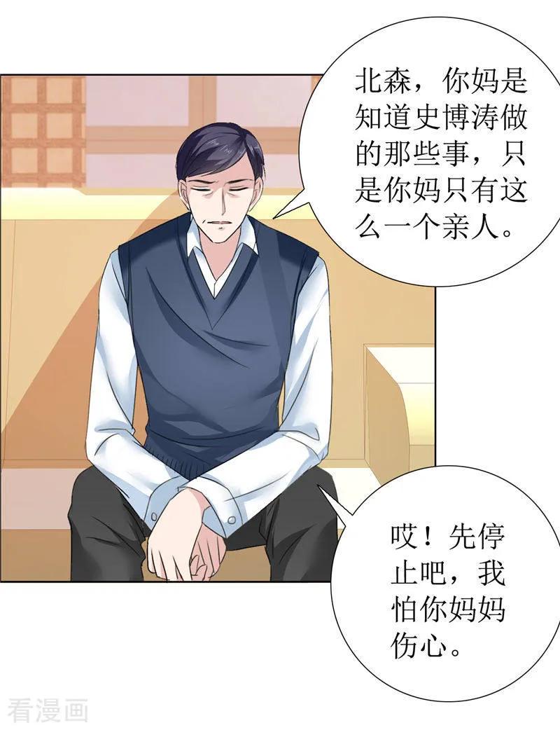 《霸道总裁的独宠爱人》第11话 妻奴 第10页