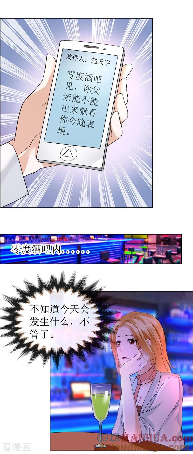 《霸道总裁的独宠爱人》第11话 妻奴 第13页