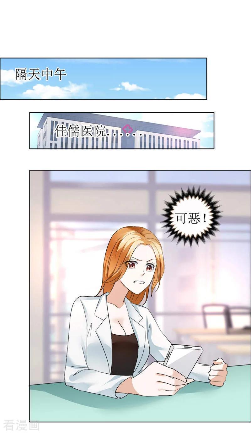 《霸道总裁的独宠爱人》第11话 妻奴 第12页