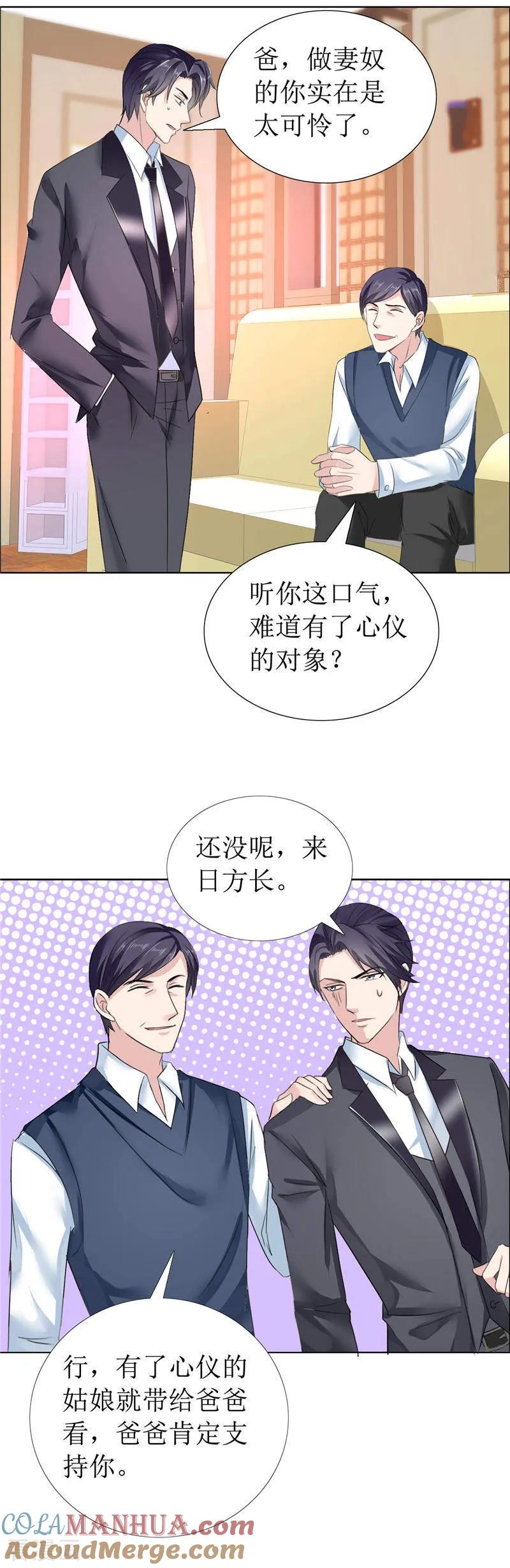 《霸道总裁的独宠爱人》第11话 妻奴 第11页