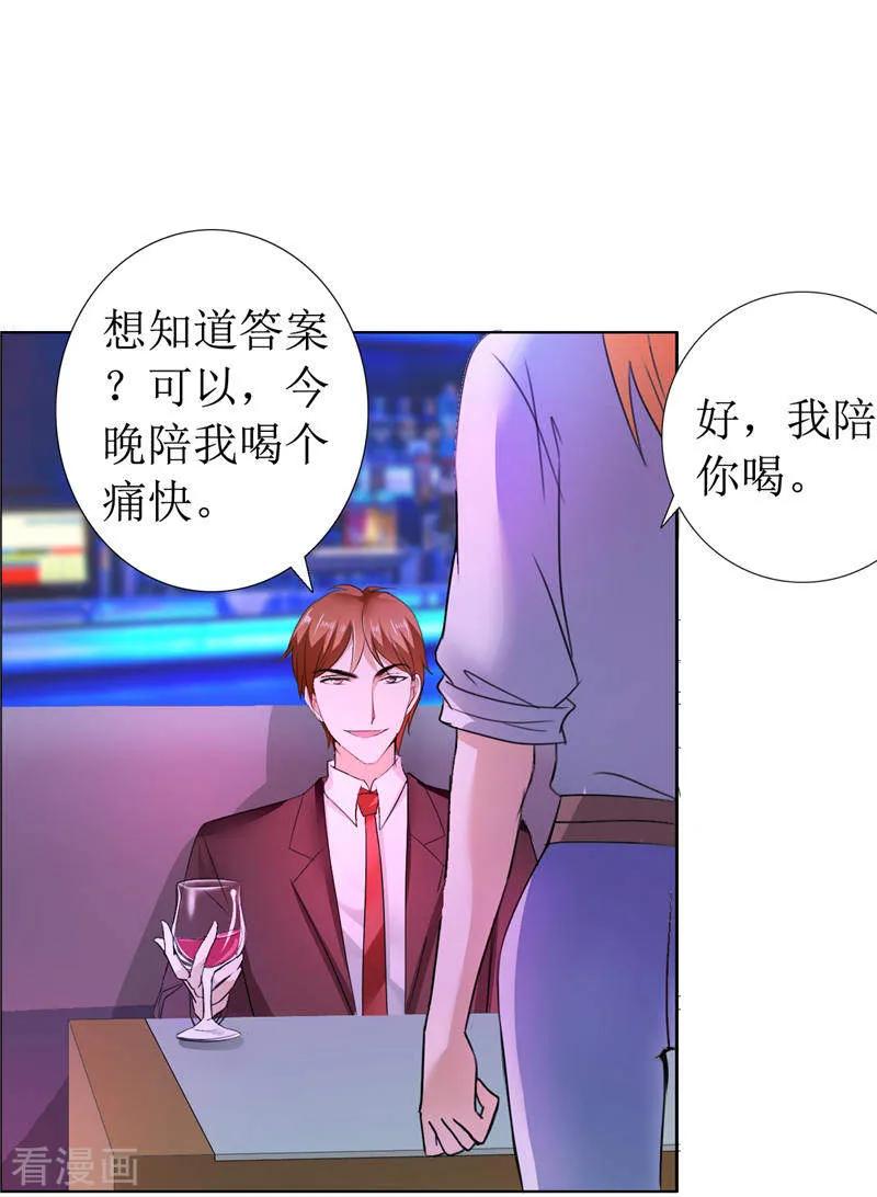 《霸道总裁的独宠爱人》第11话 妻奴 第16页