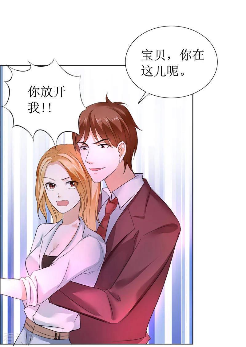 《霸道总裁的独宠爱人》第11话 妻奴 第14页